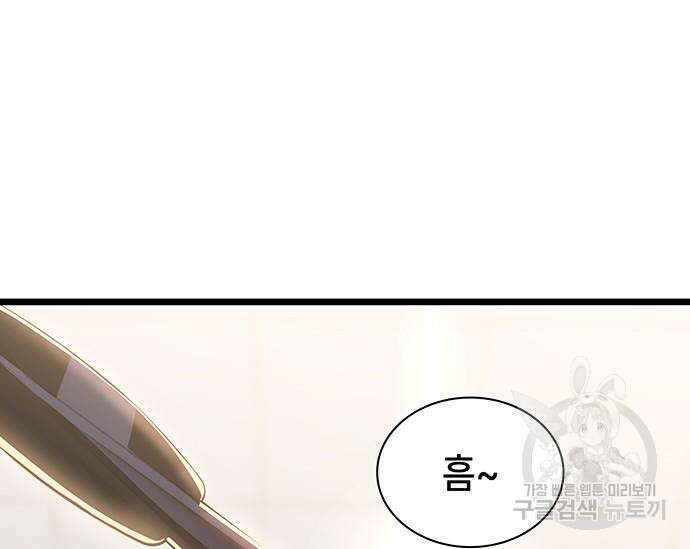 초월자 학원의 수강생이 되었다 68화 2