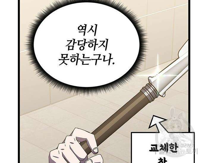 초월자 학원의 수강생이 되었다 68화 5