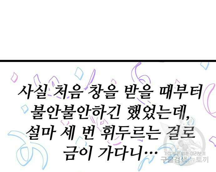 초월자 학원의 수강생이 되었다 68화 8