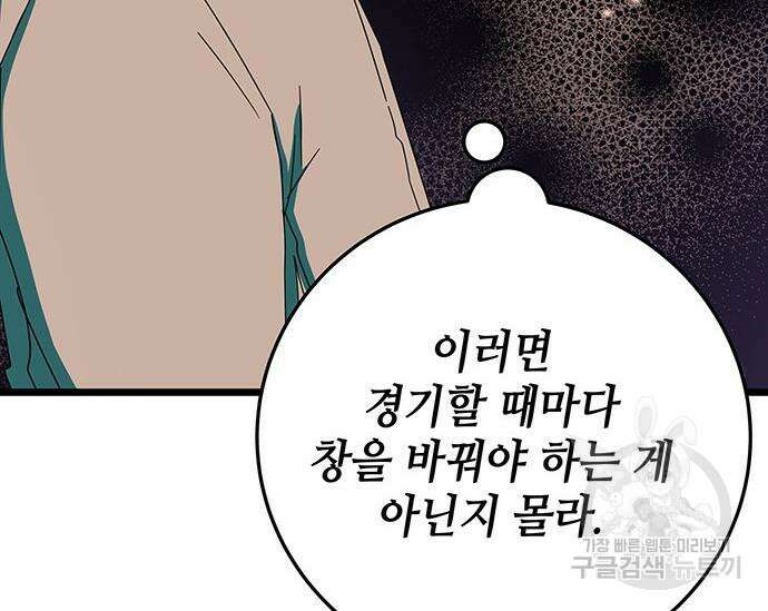 초월자 학원의 수강생이 되었다 68화 11