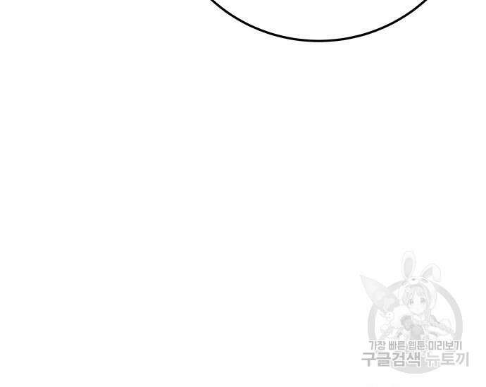 초월자 학원의 수강생이 되었다 68화 12