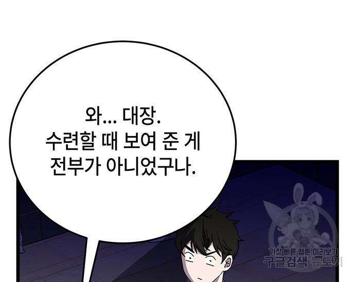 초월자 학원의 수강생이 되었다 68화 16