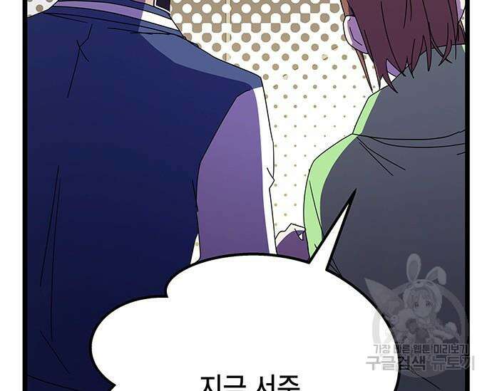 초월자 학원의 수강생이 되었다 68화 18