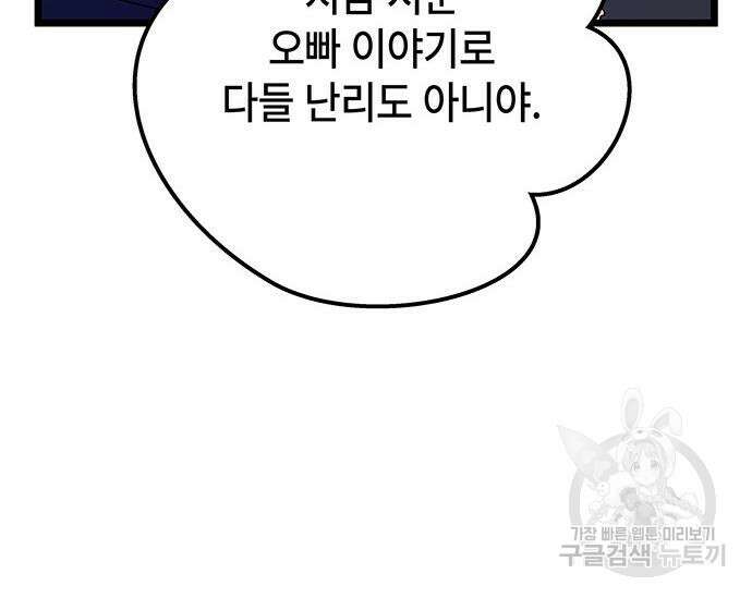초월자 학원의 수강생이 되었다 68화 19