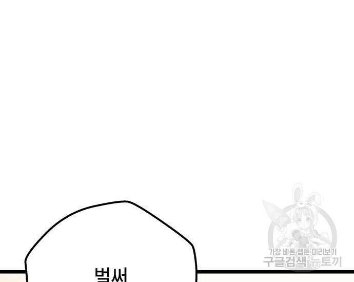초월자 학원의 수강생이 되었다 68화 20