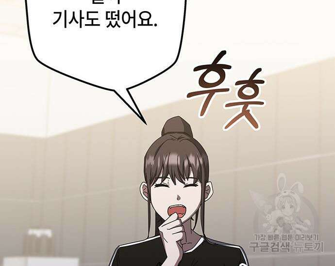 초월자 학원의 수강생이 되었다 68화 21