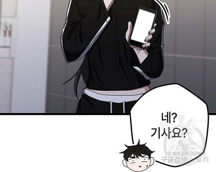 초월자 학원의 수강생이 되었다 68화 22