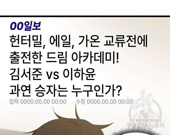 초월자 학원의 수강생이 되었다 68화 24