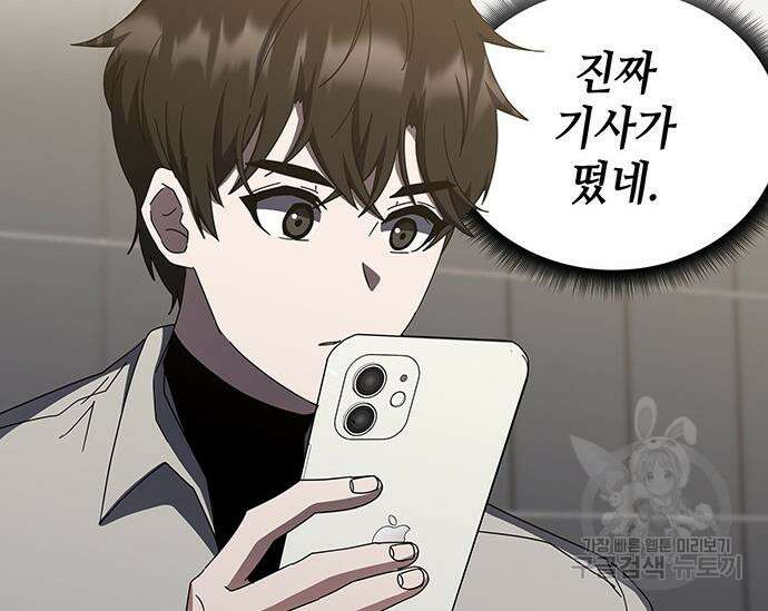 초월자 학원의 수강생이 되었다 68화 25