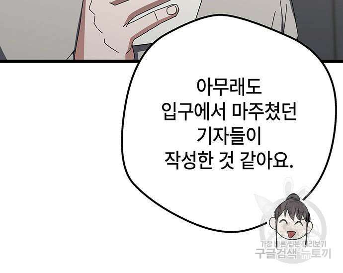 초월자 학원의 수강생이 되었다 68화 26