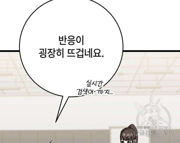 초월자 학원의 수강생이 되었다 68화 28