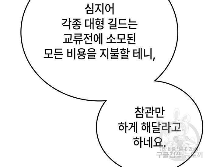 초월자 학원의 수강생이 되었다 68화 30