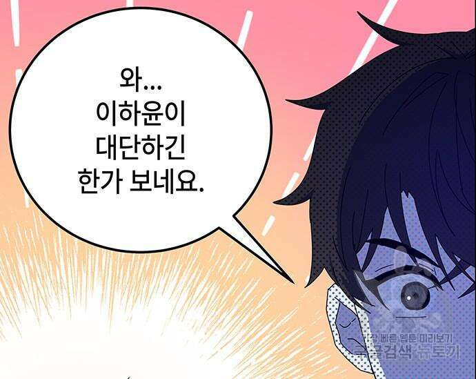 초월자 학원의 수강생이 되었다 68화 32