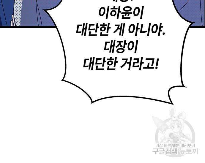 초월자 학원의 수강생이 되었다 68화 34