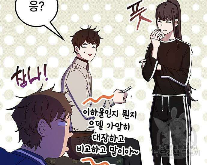 초월자 학원의 수강생이 되었다 68화 36