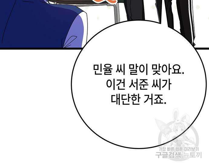 초월자 학원의 수강생이 되었다 68화 37