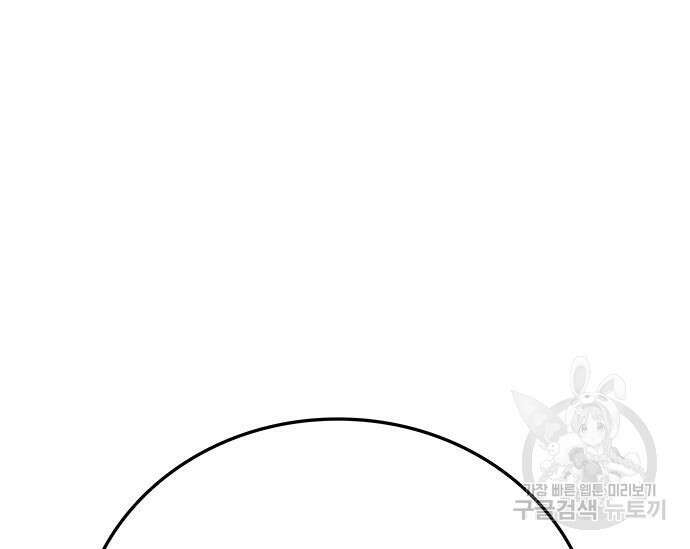 초월자 학원의 수강생이 되었다 68화 38
