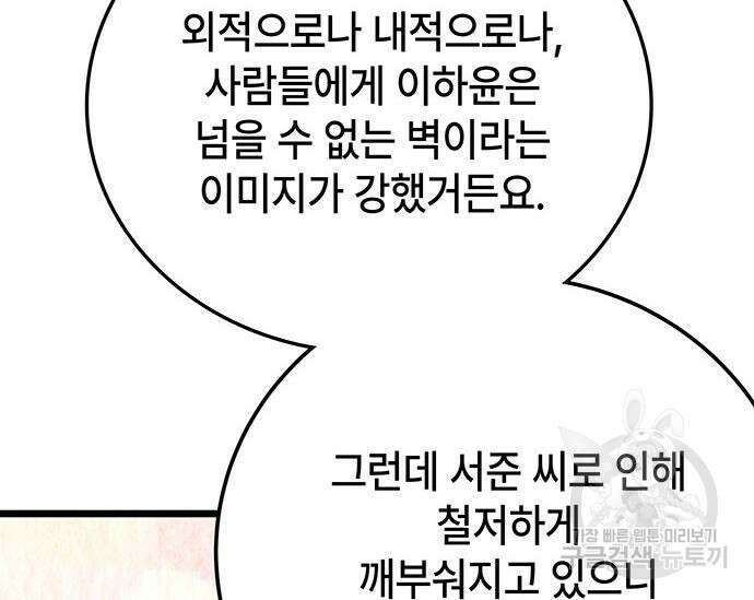 초월자 학원의 수강생이 되었다 68화 39