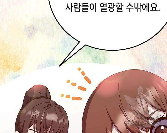 초월자 학원의 수강생이 되었다 68화 40