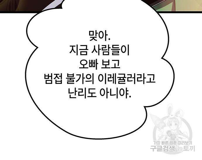 초월자 학원의 수강생이 되었다 68화 42
