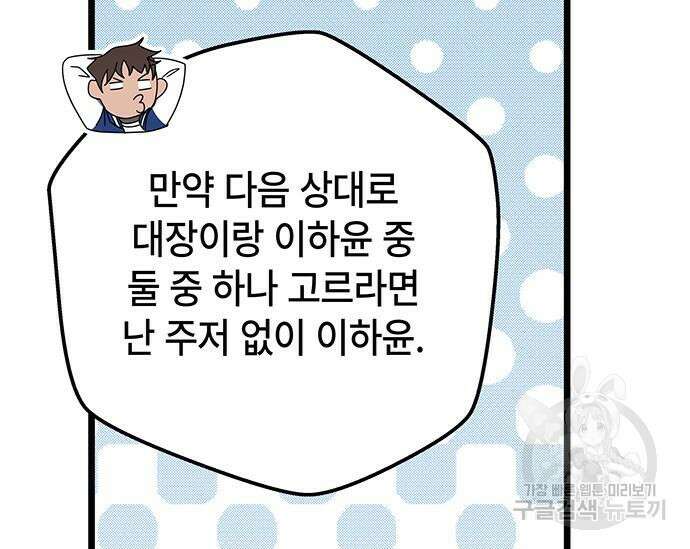 초월자 학원의 수강생이 되었다 68화 44