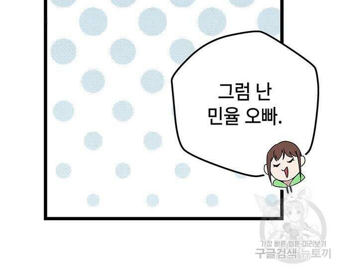 초월자 학원의 수강생이 되었다 68화 45