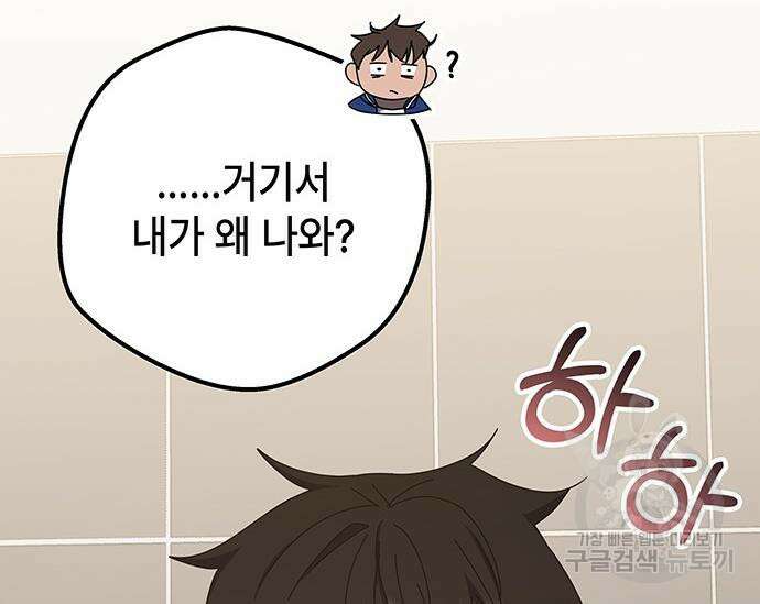 초월자 학원의 수강생이 되었다 68화 47