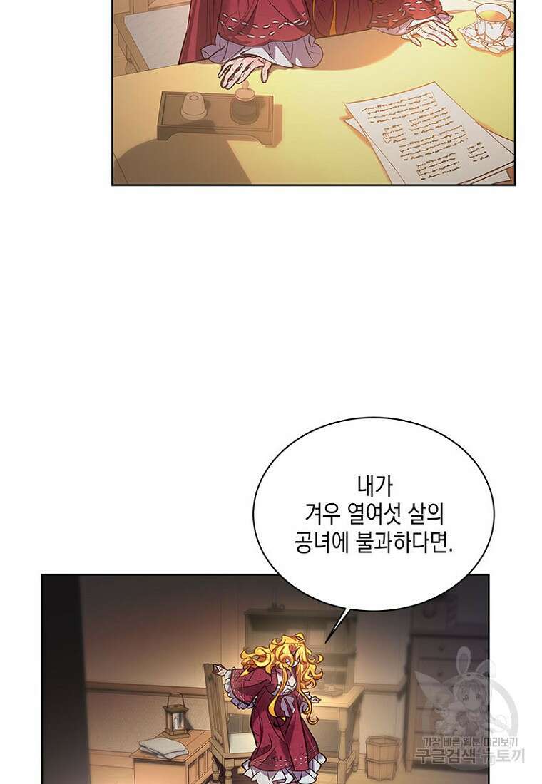이제 그만 새가족을 찾으려합니다 2화 15