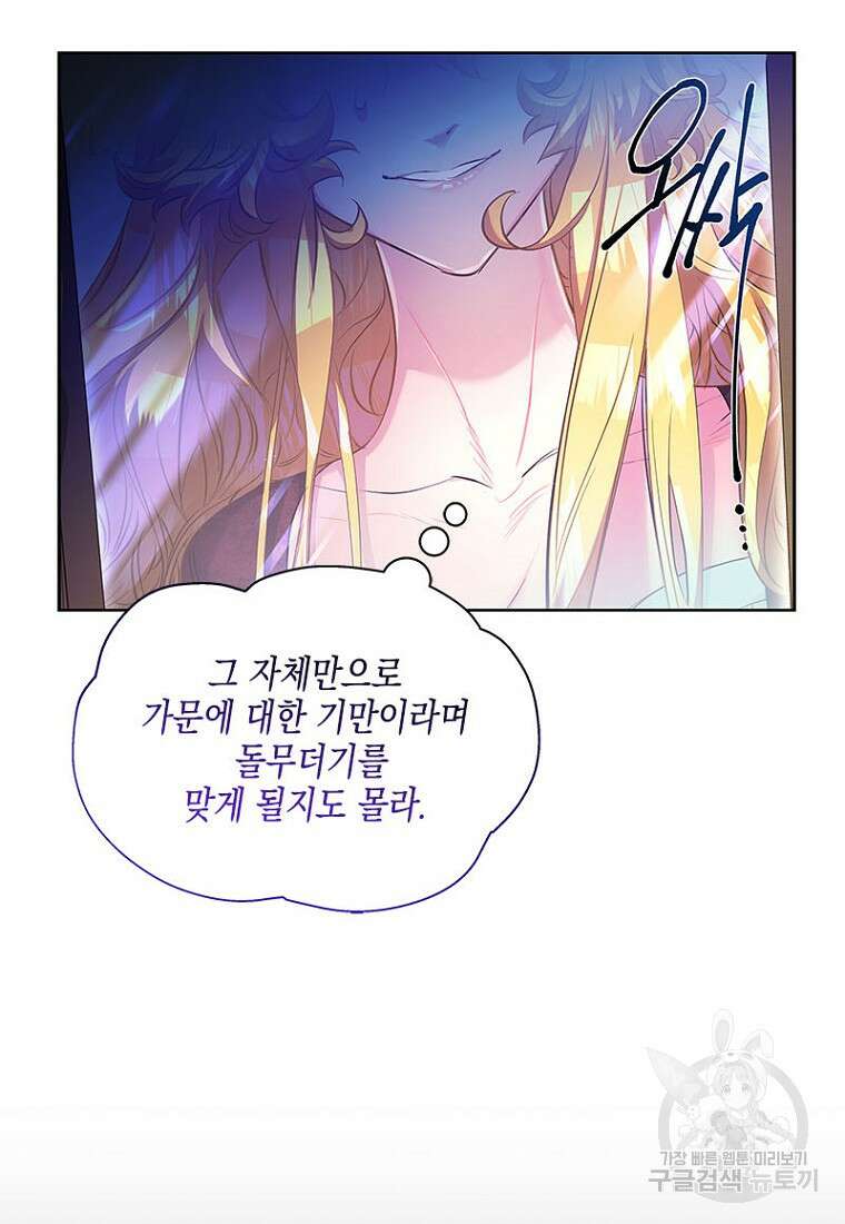 이제 그만 새가족을 찾으려합니다 2화 20