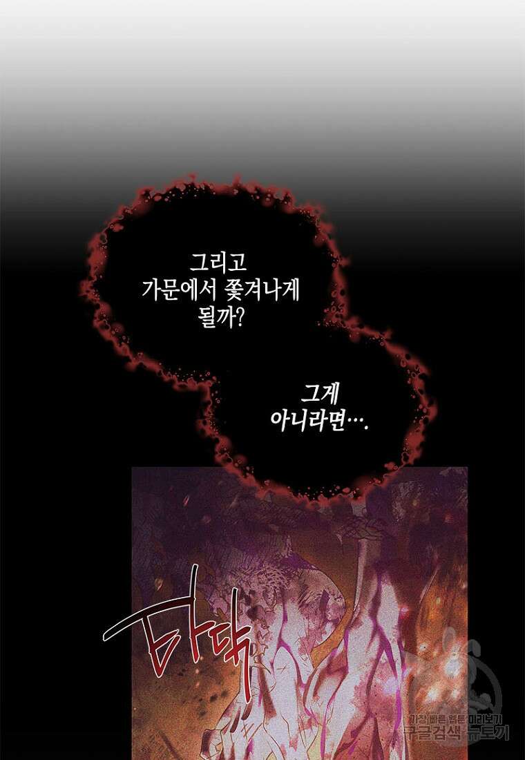이제 그만 새가족을 찾으려합니다 2화 21