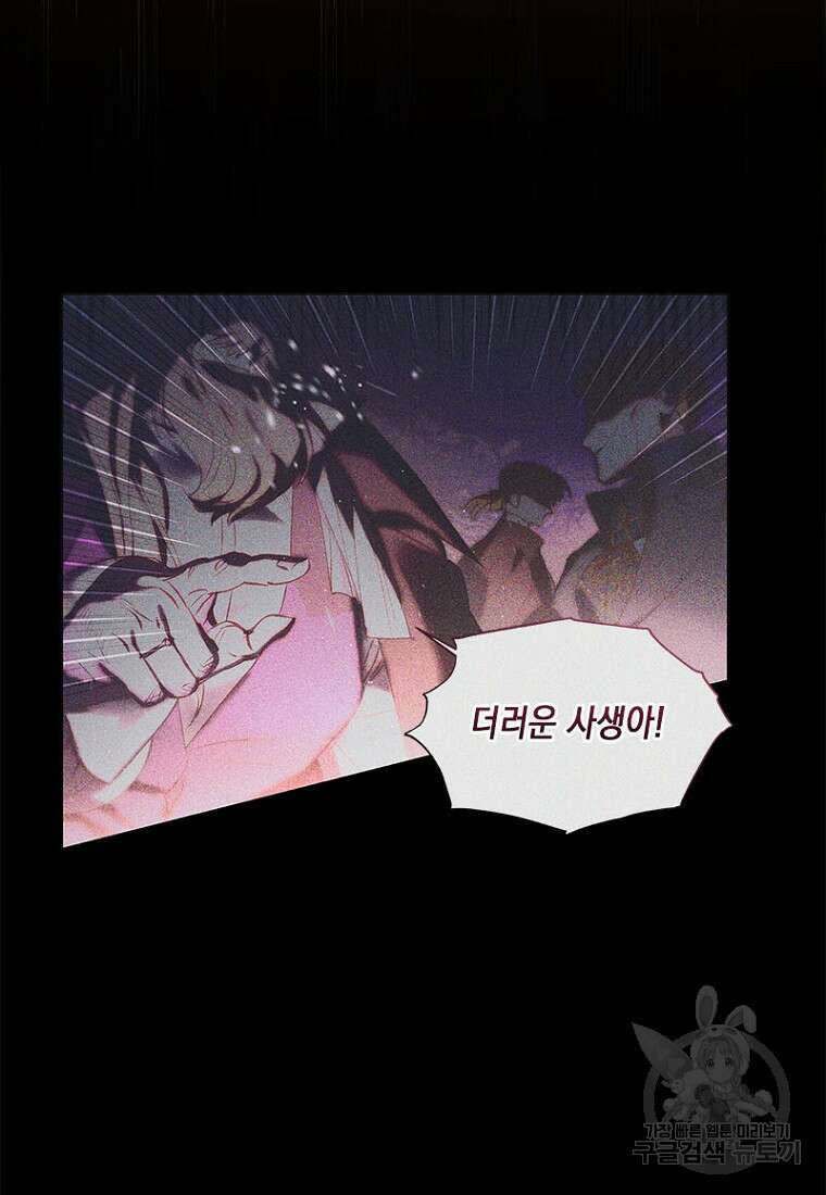 이제 그만 새가족을 찾으려합니다 2화 26