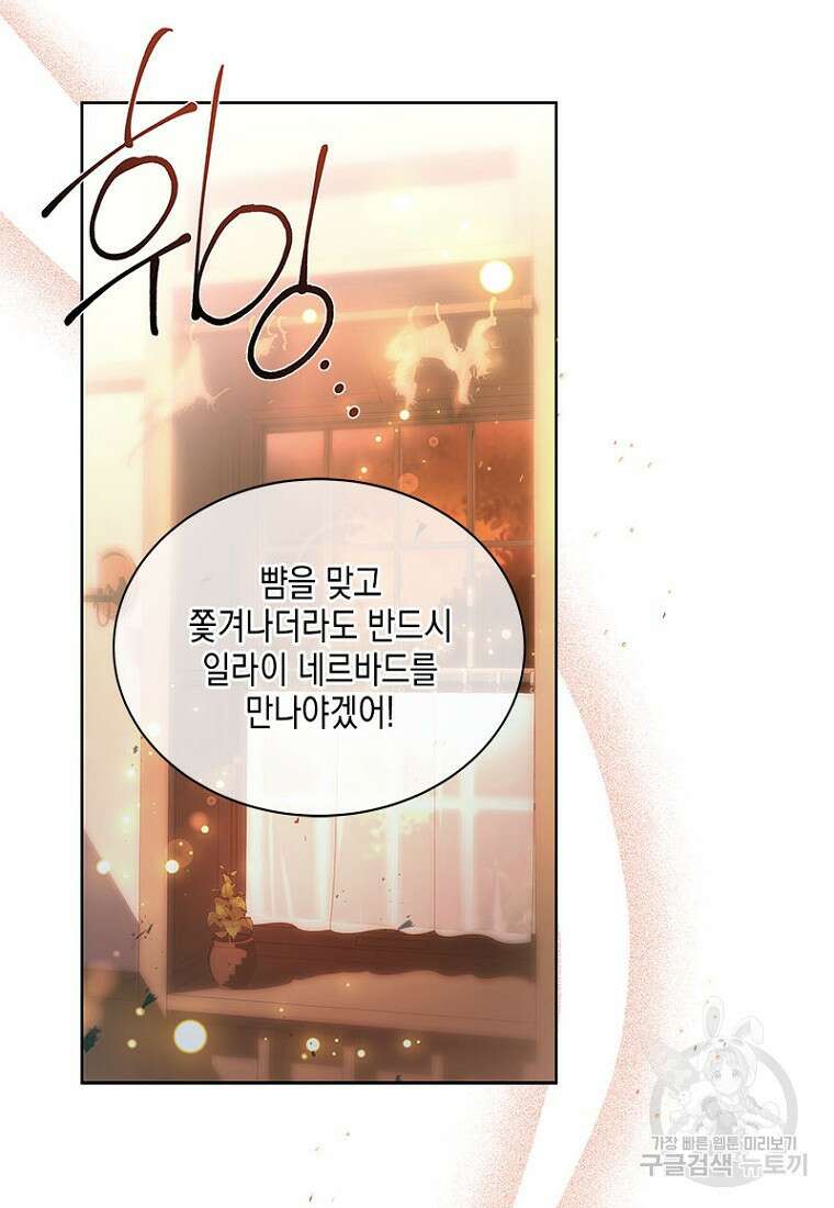 이제 그만 새가족을 찾으려합니다 2화 33