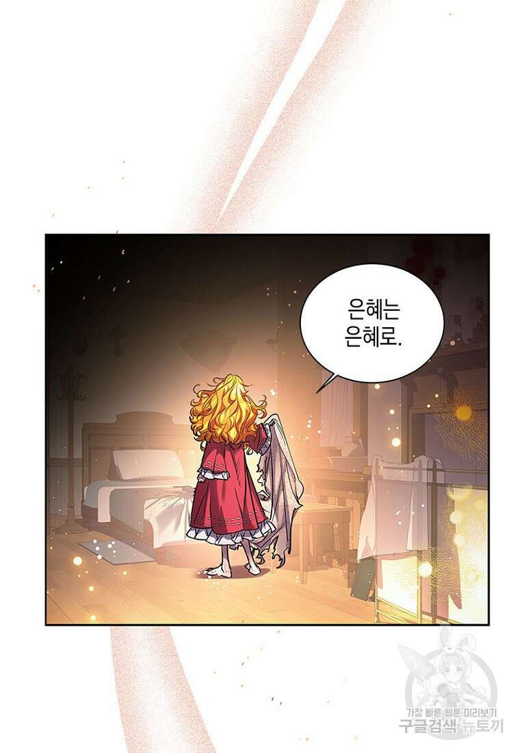이제 그만 새가족을 찾으려합니다 2화 34