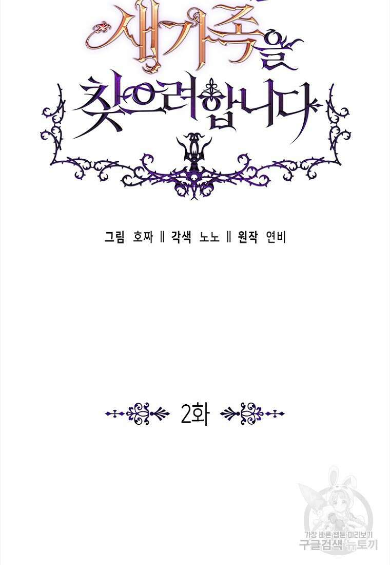 이제 그만 새가족을 찾으려합니다 2화 37