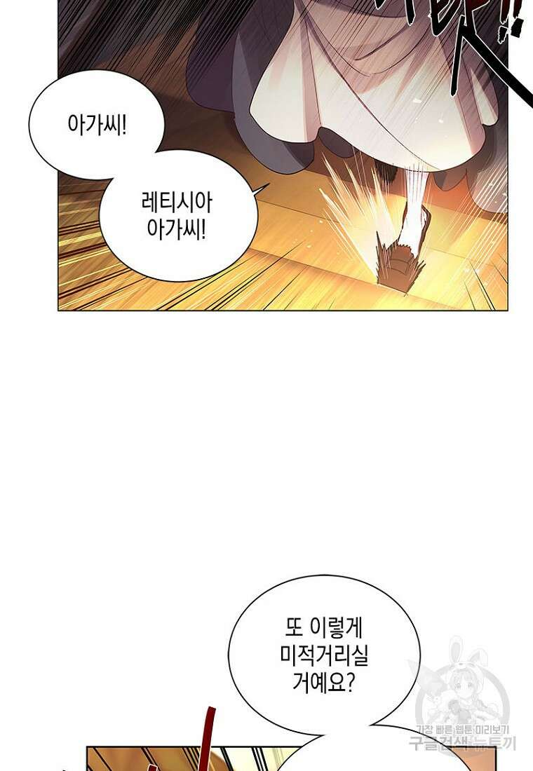 이제 그만 새가족을 찾으려합니다 2화 40
