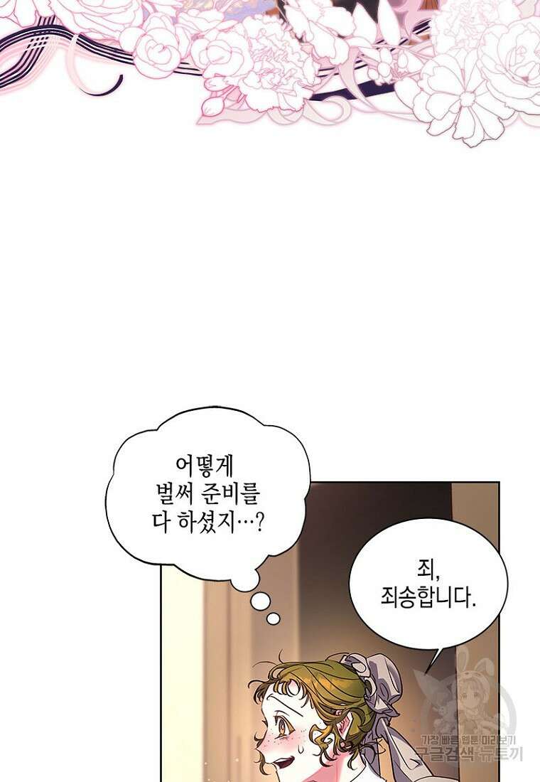 이제 그만 새가족을 찾으려합니다 2화 45