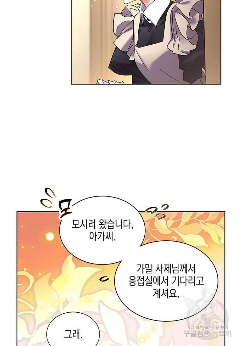 이제 그만 새가족을 찾으려합니다 2화 46