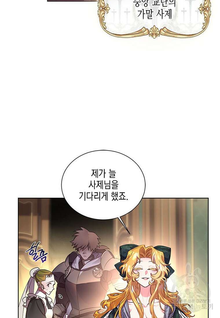 이제 그만 새가족을 찾으려합니다 2화 51