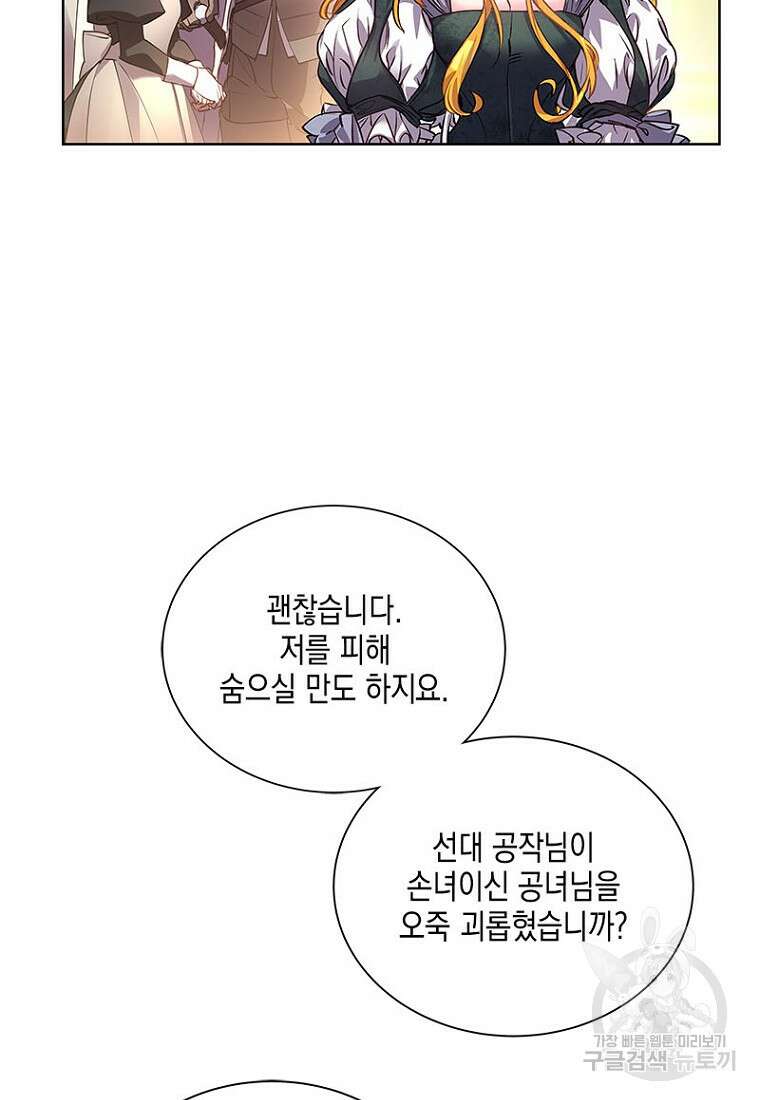 이제 그만 새가족을 찾으려합니다 2화 52