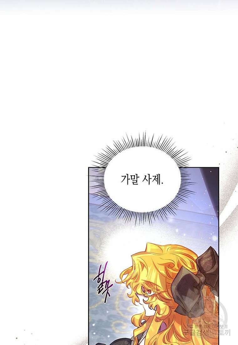이제 그만 새가족을 찾으려합니다 2화 56