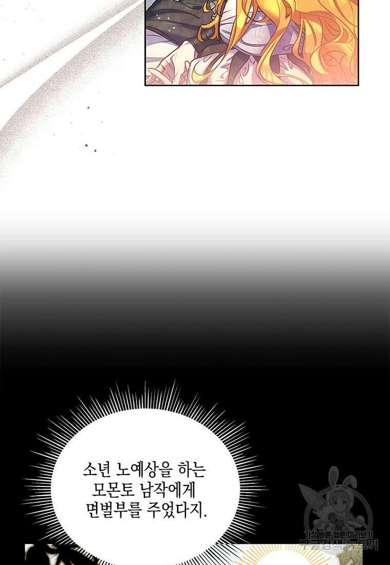 이제 그만 새가족을 찾으려합니다 2화 57