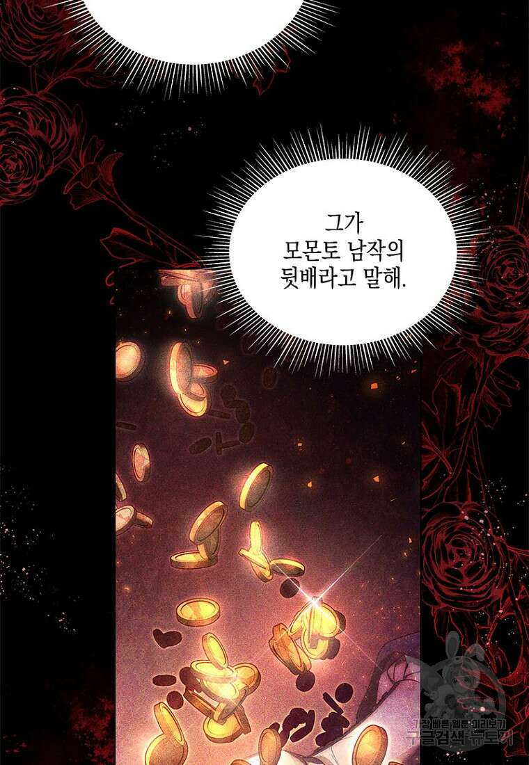 이제 그만 새가족을 찾으려합니다 2화 59