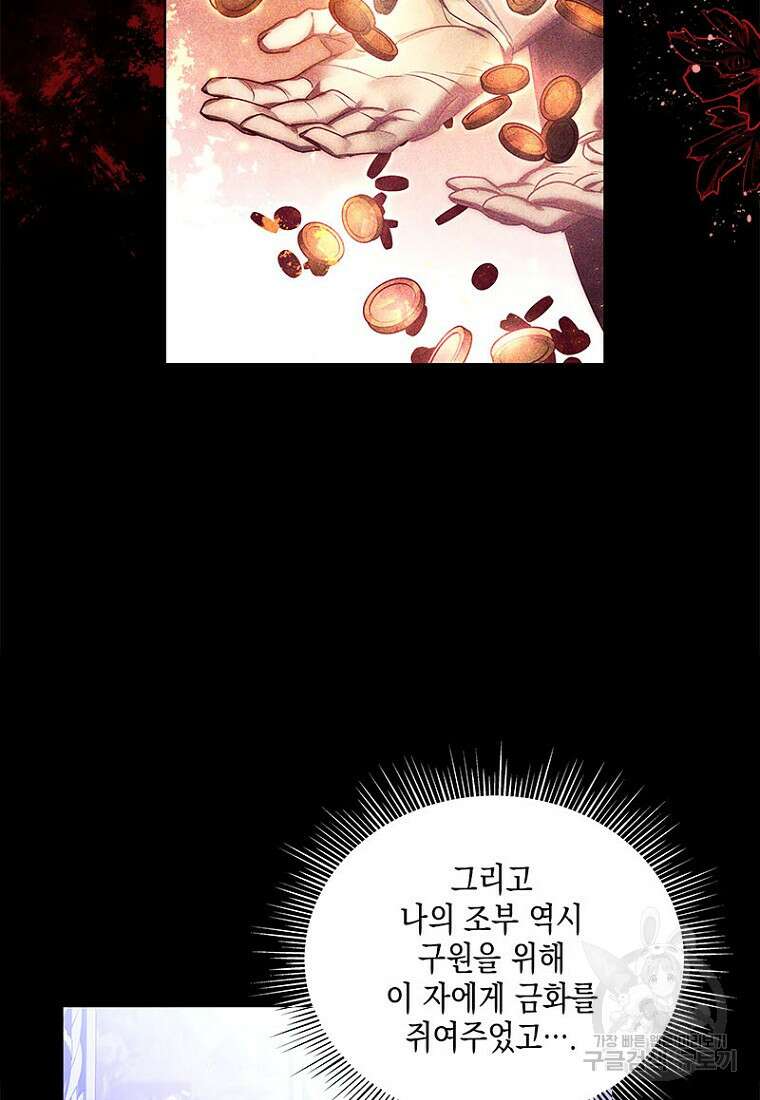 이제 그만 새가족을 찾으려합니다 2화 60