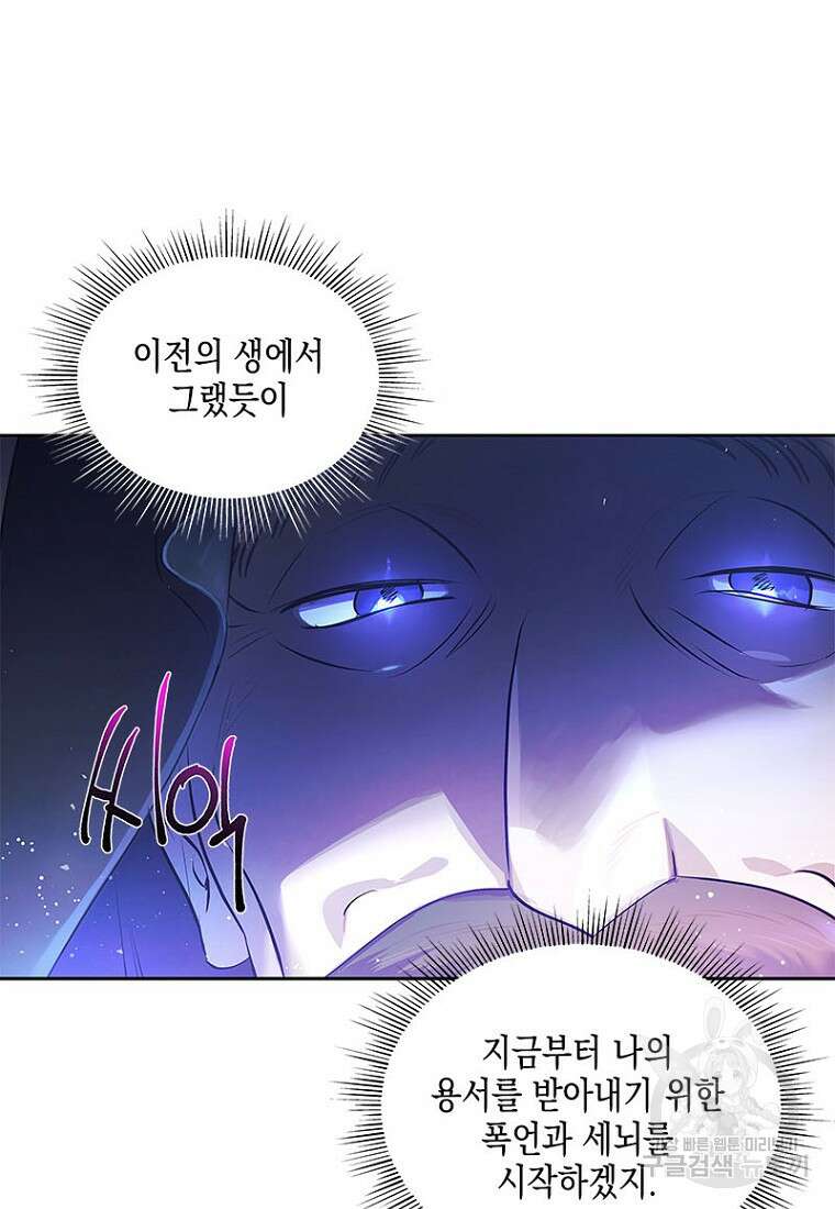 이제 그만 새가족을 찾으려합니다 2화 62