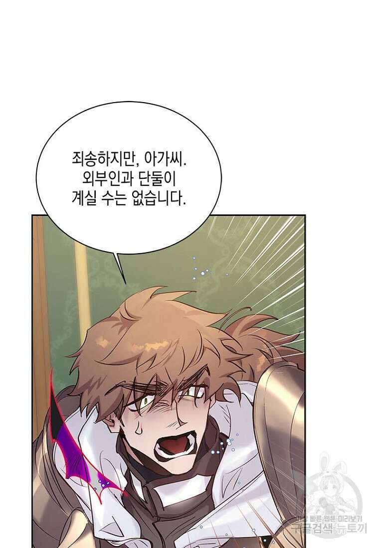 이제 그만 새가족을 찾으려합니다 2화 67