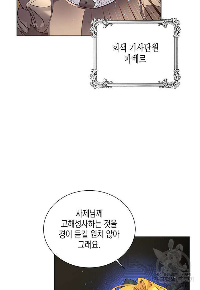 이제 그만 새가족을 찾으려합니다 2화 68