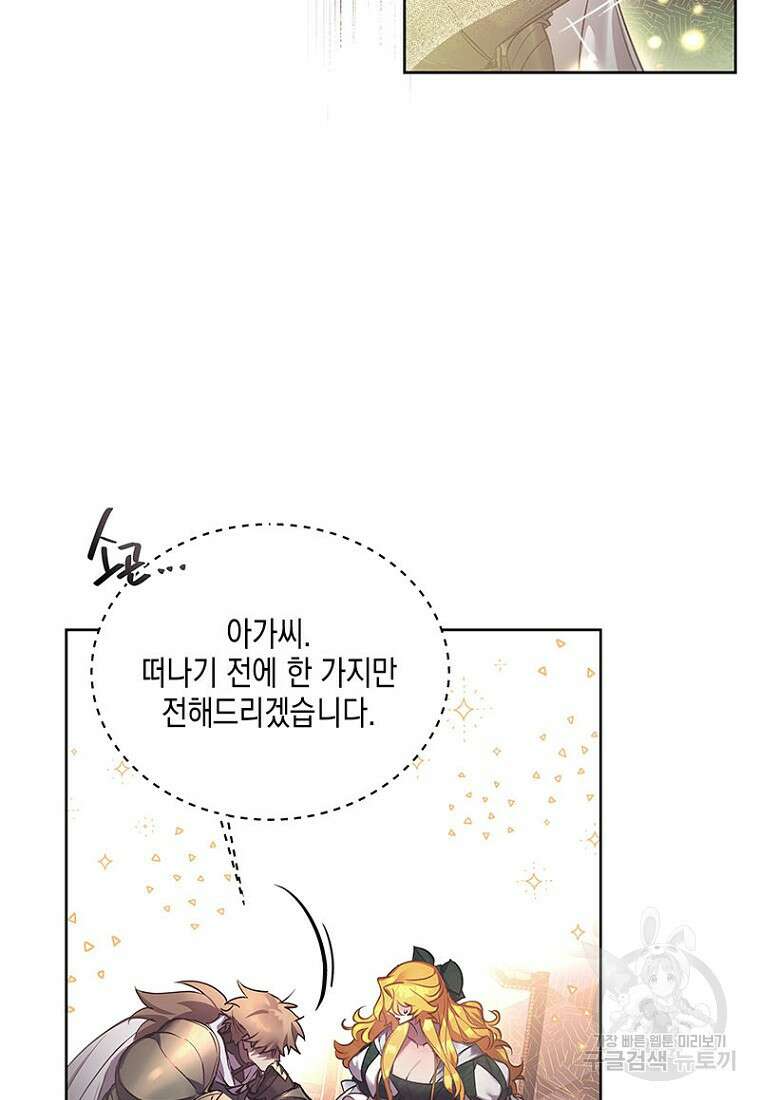 이제 그만 새가족을 찾으려합니다 2화 72