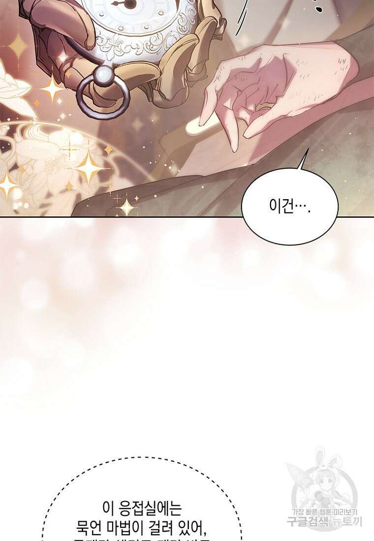 이제 그만 새가족을 찾으려합니다 2화 74