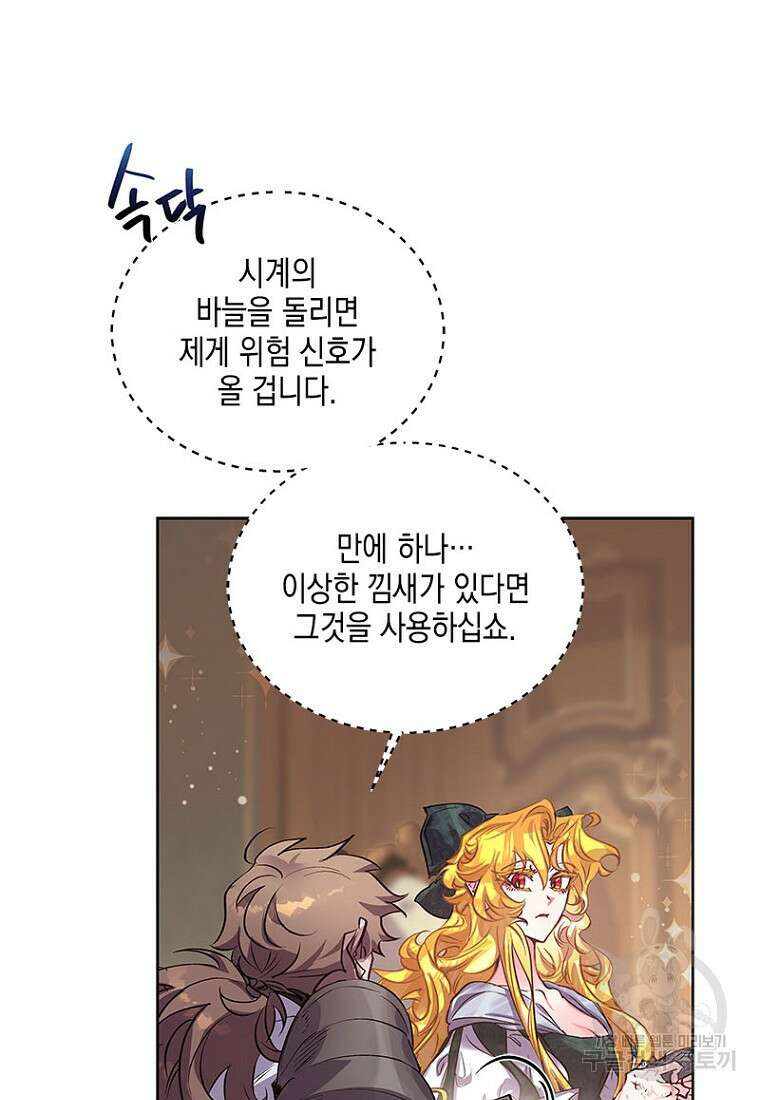 이제 그만 새가족을 찾으려합니다 2화 76