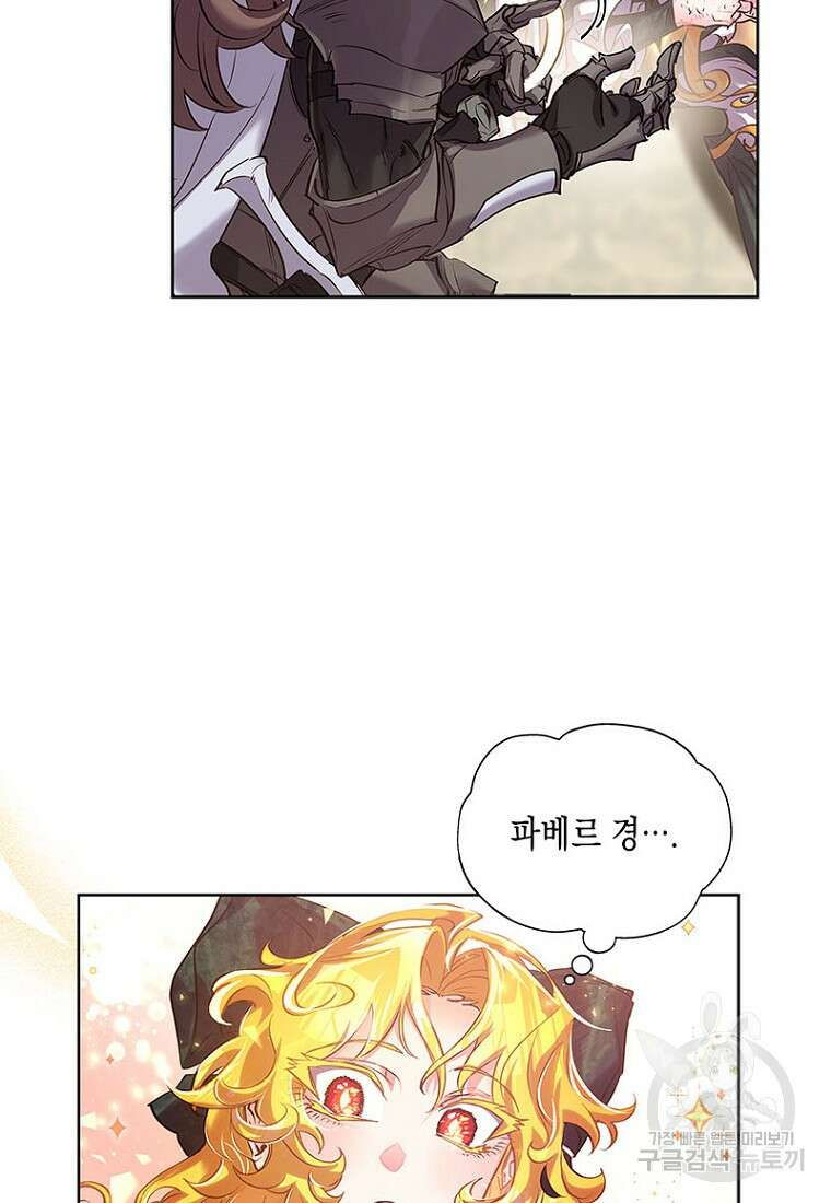 이제 그만 새가족을 찾으려합니다 2화 77